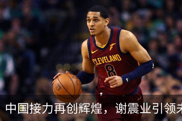 中国接力再创辉煌，谢震业引领未来速度之路